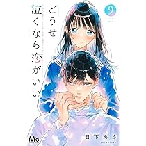 Amazon.co.jp: 王様たちはあの子に夢中 3 (マーガレット