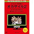 めちゃイケ 赤DVD 第2巻 オカザイル2