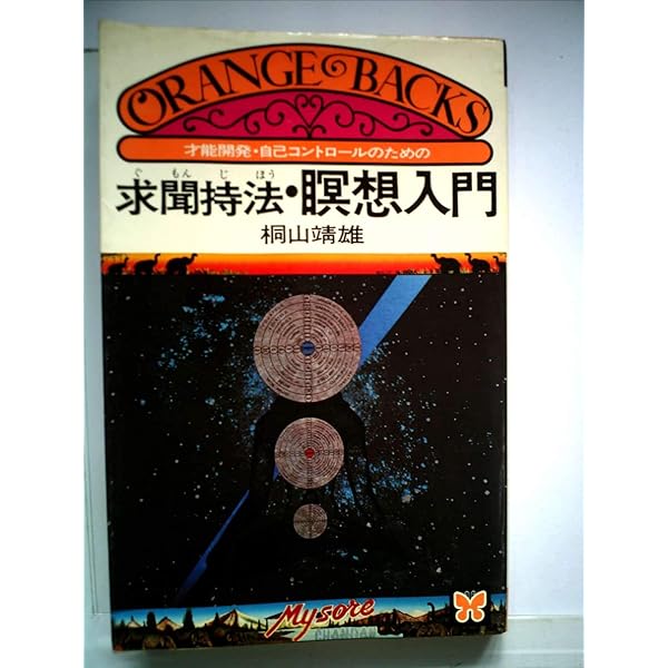 誰でも実践できる大黒天神法 | 白 日孔 |本 | 通販 | Amazon