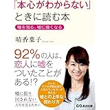 「本心がわからない」ときに読む本