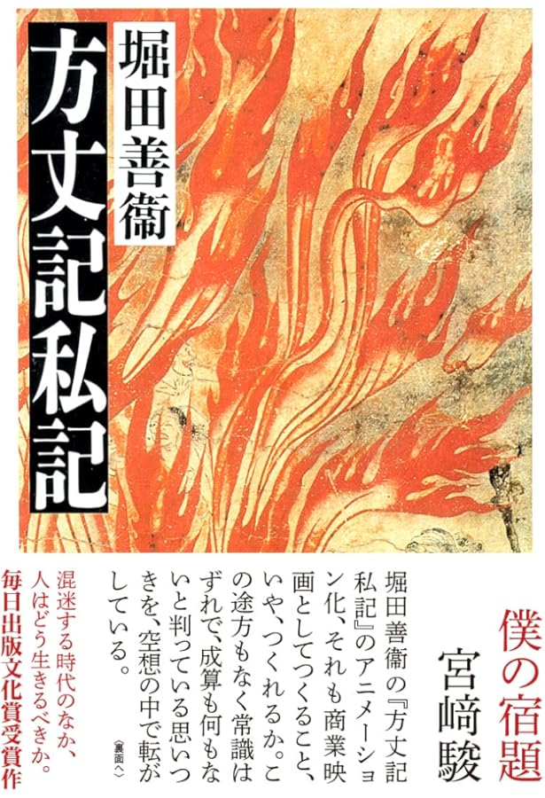 Amazon.co.jp: 時代と人間 : 堀田 善衞: 本