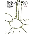 仕事の経済学