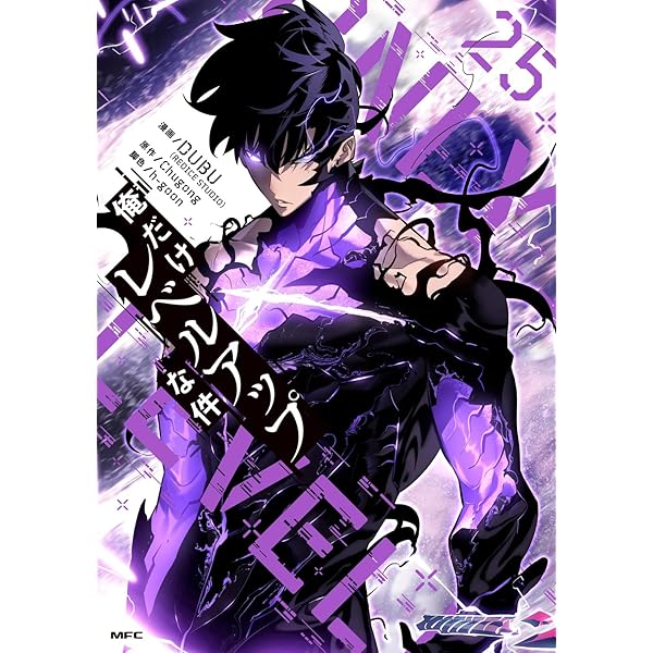 俺だけレベルアップな件 コミック 1-23巻セット (KADOKAWA) | DUBU