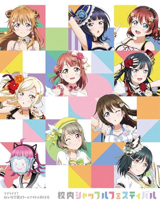 Amazon.co.jp: ラブライブ! 虹ヶ咲学園スクールアイドル同好会