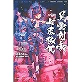 Fate/Grand Order-Epic of Remnant-亜種特異点3/亜種並行世界 屍山血河舞台 下総国 英霊剣豪七番勝負(5) (少年マガジンKC)