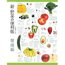 【ほぼ新品】からだにおいしい便利帳9冊セット Amazon.co.jp: からだにおいしい 野菜の便利帳 (便利帳シリーズ