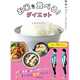 お米を食べるだけでこんなにやせた 辻野 将之 本 通販 Amazon