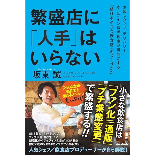 サイゼリヤ革命―世界中どこにもない“本物”のレストランチェーン誕生