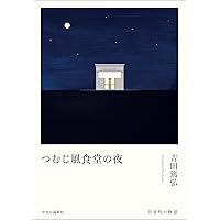 Amazon.co.jp: つむじ風食堂の夜 [DVD] : 八嶋智人, 月船さらら, 下條