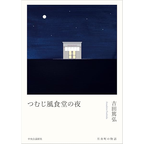 Amazon.co.jp: つむじ風食堂の夜 [DVD] : 八嶋智人, 月船さらら, 下條