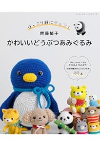 作って売れちゃう あみぐるみと小物: 商用OK! | 日本文芸社 |本 | 通販