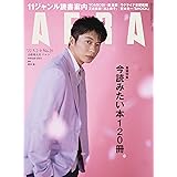 AERA (アエラ) 5/2-5/9 合併号【表紙: 田中圭 】 [雑誌]