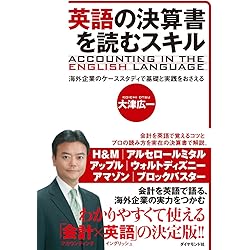 決算書を読む 辻 敏著 新版】英語の決算書を読むスキル | 大津 広一 |本 | 通販 | Amazon