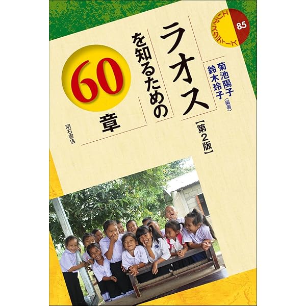 Amazon.co.jp: ニューエクスプレスプラス ラオス語［音声DL版］ : 鈴木