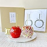 AERI 高級りんご飴贈答用2個セット プレゼント ギフト 贈り物 記念日 金平糖 抹茶