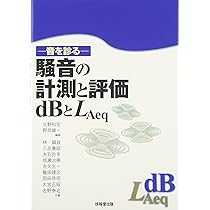 現場実務者と設計者のための実用騒音・振動制御ハンドブック/エヌ・ティ-・エス/飯田一嘉（単行本） Amazon.co.jp: 現場実務者と設計者のための実用騒音・振動制御