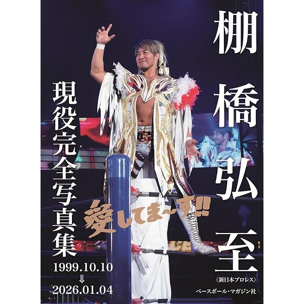 Amazon.co.jp: 棚橋弘至引退記念Blu-ray BOX : 棚橋弘至: DVD