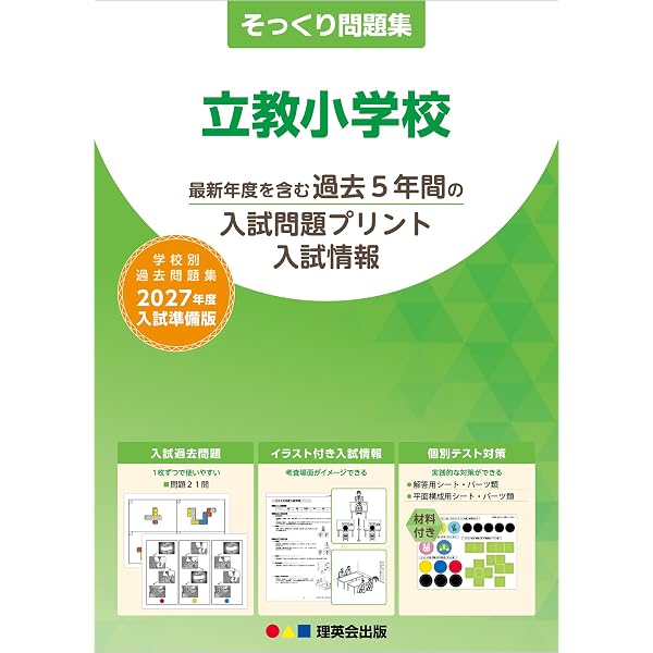 そっくり問題集 21 桐朋小学校・桐朋学園小学校（2027年度入試準備版