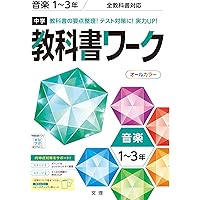 中学教科書ワーク 技術・家庭 1~3年 全教科書対応版 (オールカラー