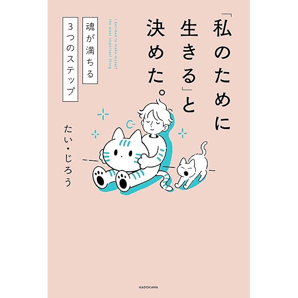 Amazon.co.jp: 魂とつながる旅 : 本当の自分を思い出して最高の人生を