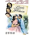 若草物語 [DVD]