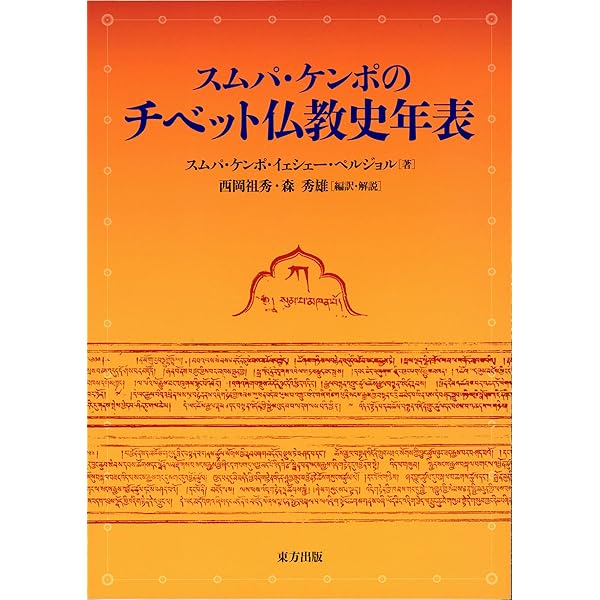 ポスト帝国期のチベット世界 | 井内真帆 |本 | 通販 | Amazon
