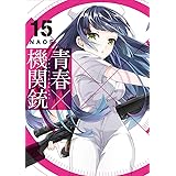 青春 機関銃 16 Gファンタジーコミックス Naoe 本 通販 Amazon