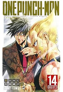 ワンパンマン 15 (ジャンプコミックス) | ONE, 村田 雄介 |本 | 通販