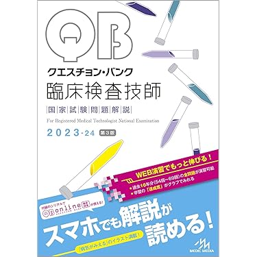 臨床検査学 最新臨床検査学講座 病態学/臨床検査医学総論 第3版 - メルカリ