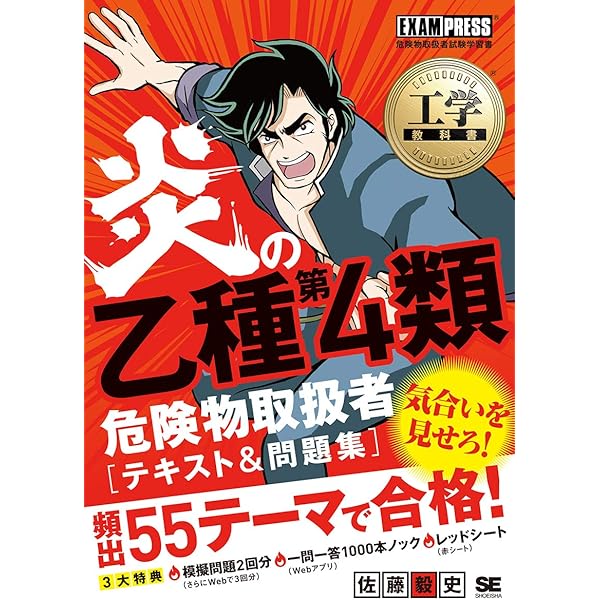 マンガでわかる乙種第4類危険物取扱者 | 志物久吾 |本 | 通販