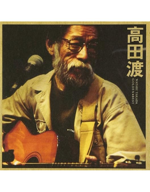 Amazon.co.jp: タカダワタル的 memorial edition [DVD] : 高田渡, 柄本