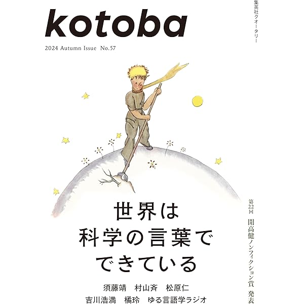 kotoba 2024年秋号 | コトバ編集室 |本 | 通販 | Amazon