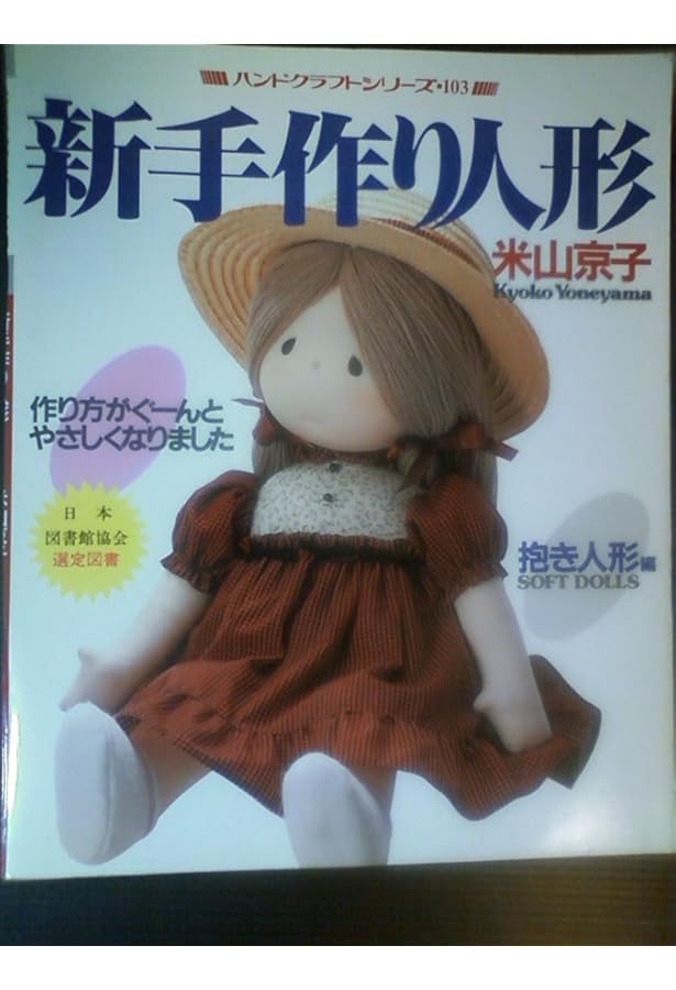 Amazon.co.jp: ハンドメイドのお人形: dolls&dolls ギュ~したいっ