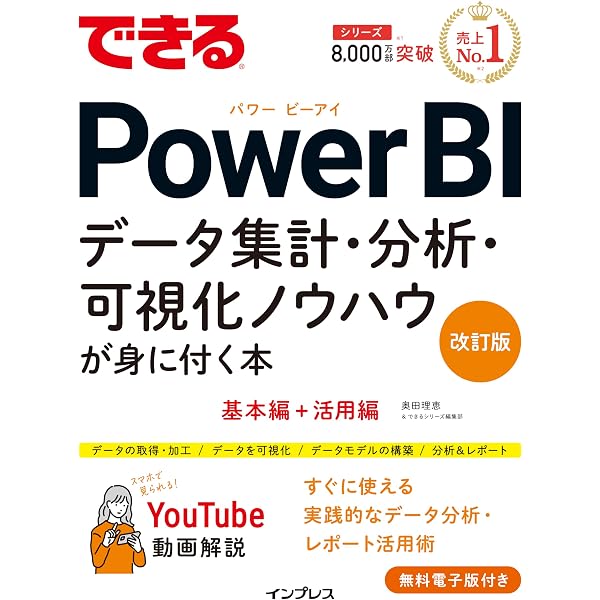 ゼロから学ぶ Power BI 実践に役立つデータドリブン分析入門 | パワ実