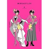 CLAMP PREMIUM COLLECTION 東京BABYLON (4) (単行本コミックス)