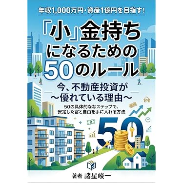 Amazon.co.jp 最新リリース: 投資・金融・会社経営の不動産投資 の新着
