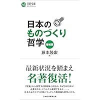 生産システムの進化論 | 藤本 隆宏 |本 | 通販 | Amazon