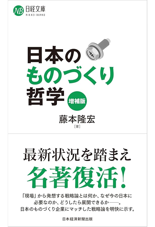 産業競争力 実証から理論へ Ⅰ 組織能力篇 | 藤本 隆宏 |本 | 通販