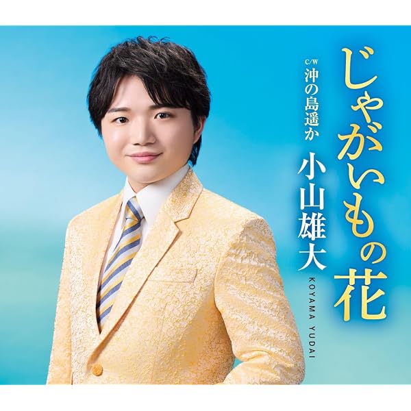 Amazon.co.jp: 男石宜隆 全曲集: ミュージック