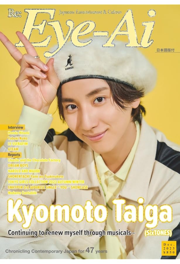 Amazon.co.jp: Eye-Ai 2022年12月号: 【表紙:ジェシー(SixTONES