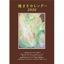 岡田茂吉:その豊かな世界-地上の天国と自然農法 | 大星 光史 |本