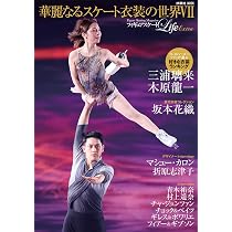 フィギュアスケートLife Extra 「華麗なるスケート衣装の世界Ⅶ