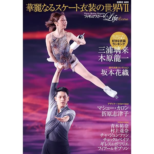 フィギュア・スケーターズ・プラスvol.14 2025年 06 月号 [雑誌]: イン