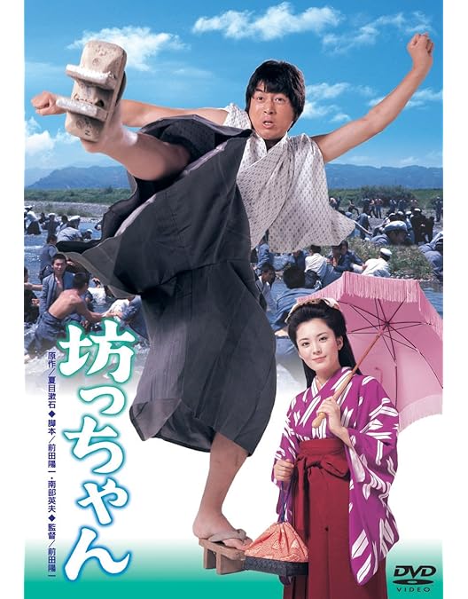 Amazon.co.jp: 竹脇無我主演 坊っちゃん コレクターズDVD 【昭和の名作