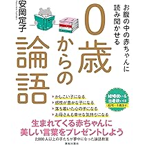 いい子が生まれる胎教音読 | 山口謠司 |本 | 通販 | Amazon