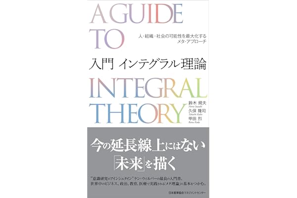 入門 インテグラル理論