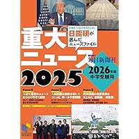 中学受験問題集 参考書テキスト 日能研　2024年2025年最新版　東海地方 2025年入試用 中学受験 日能研の学校案内 首都圏・その他東日本