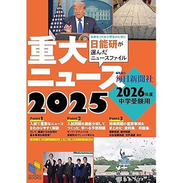 Amazon.co.jp 最新リリース: 中学受験入試問題集 の新着