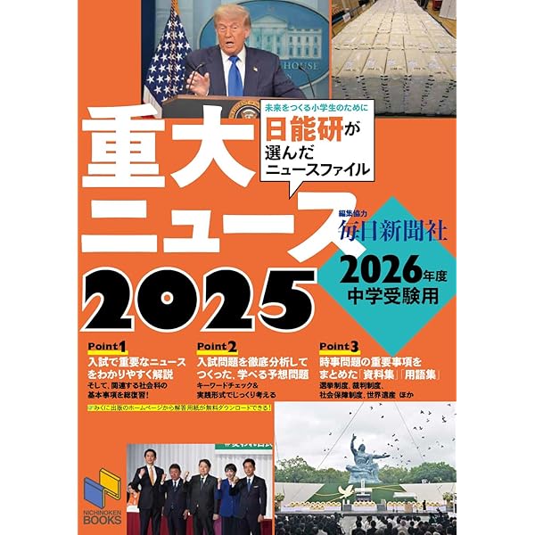 ニュース最前線 2025 | 四谷大塚出版 |本 | 通販 | Amazon
