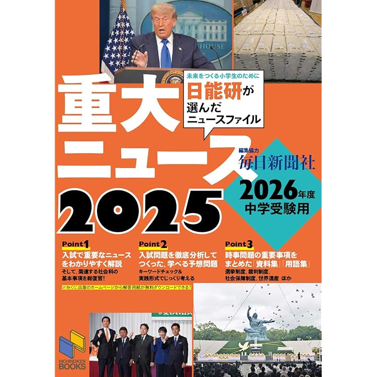 ニュース最前線 2025 | 四谷大塚出版 |本 | 通販 | Amazon